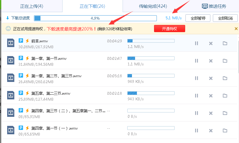 百度云管家5.2.5.7破解版（无限试用高速通道）