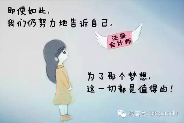 妹子手绘考CPA心路历程!同感的转!