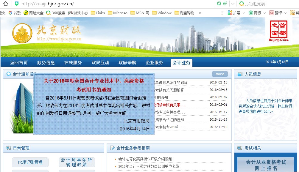 2016中级教材