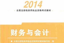 2014注税教材电子版PDF教材五科全