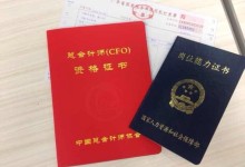 2014国家总会计师(CFO)资格考试报名已开始