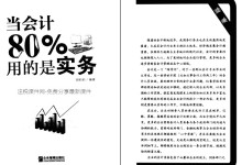 当会计80%用的是实务 去广告版 百度网盘下载