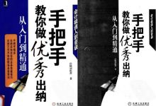 手把手教你做优秀出纳从入门到精通 出纳训练营 电子版 百度网盘下载