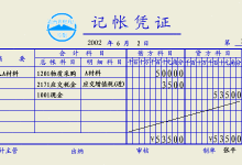 会计凭证知识大全