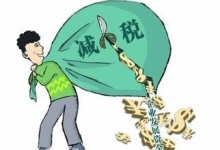 何种注销方案能有效减少税收支出