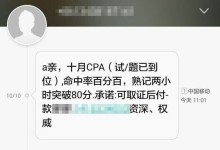 “考前答案，考试后付款”之骗术大揭秘！