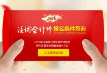 全面了解2016年CPA考试！