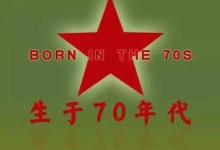 1970~1979年出生的人，说好了，只看，不哭!