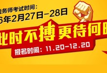 关于调整北京、上海、深圳考区部分考生会计科目考试时间的公告