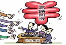 谨防“金融庞氏骗局”