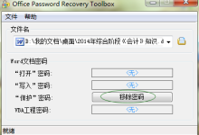 Office密码破解工具-Office Password Recovery Toolbox（OPRTbox)