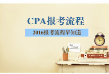 2017年注册会计师考试全攻略(最新版)