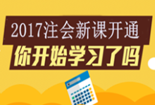 应届毕业生、工作清闲以及全职考生如何报考2017年注会?