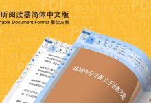 福昕PDF阅读器 (FOXIT PDF READER) 7.0.4.916 典藏版