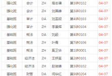 2018注会通关游戏正式开始