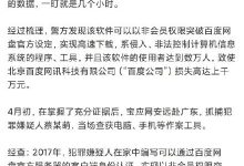 百度网盘不限速工具Pandownload作者被抓